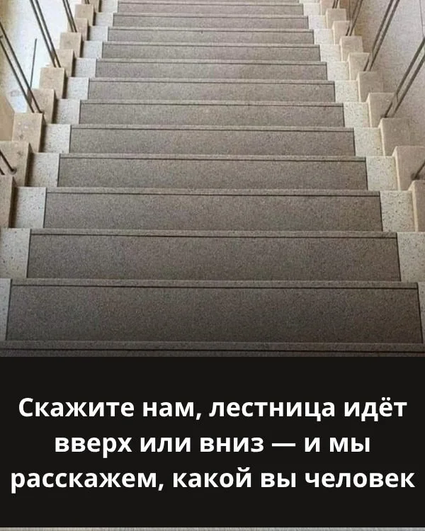 Оптическая иллюзия с лестницей