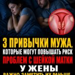 Эти ежедневные привычки мужчины могут повышать риски для женского здоровья