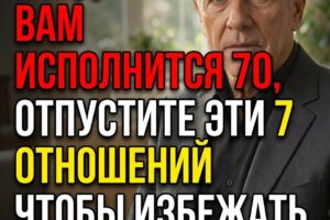 👉 После 70 лет я перестал общаться с этими 7 типами людей — и жизнь стала легче в разы