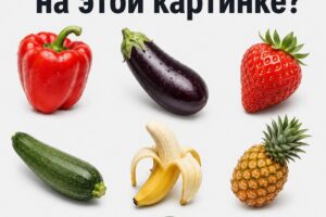 99% людей отвечают неправильно: сколько фруктов на этой картинке?