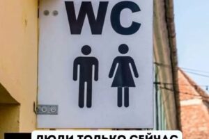 Почему на туалетах пишут WC, а не просто Toilet? Ответ удивит многих