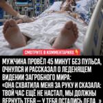 «Его сердце остановилось на 45 минут: что Брайан Миллер рассказал после возвращения к жизни»