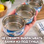 Не выбрасывайте банки из-под тунца! 7 идей, после которых вы будете сохранять каждую банку